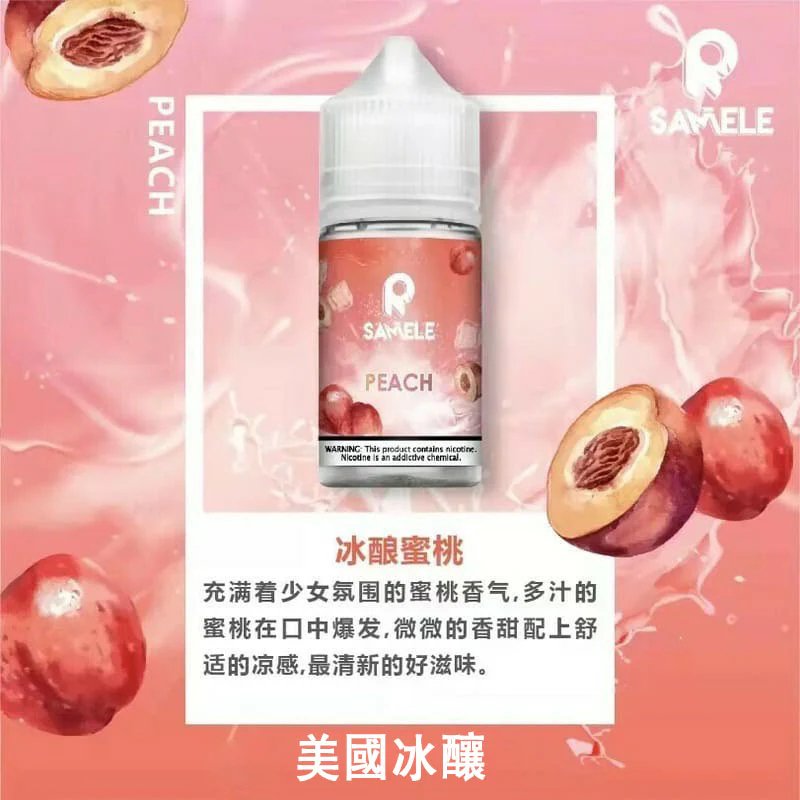 【SAMELE】冰釀 30mL 尼古丁鹽 夏季專屬消暑神油 腦門瞬間結冰的爽快 果香與涼感的完美比例 台灣現貨秒發：圖片 2