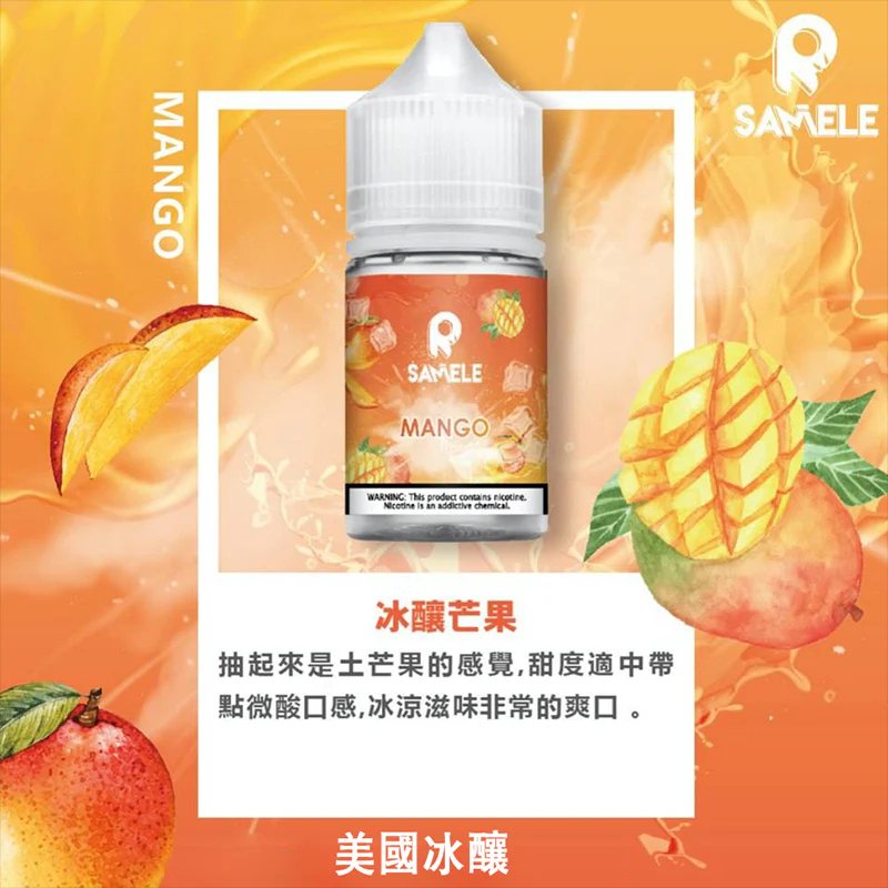 【SAMELE】冰釀 30mL 尼古丁鹽 夏季專屬消暑神油 腦門瞬間結冰的爽快 果香與涼感的完美比例 台灣現貨秒發：圖片 4